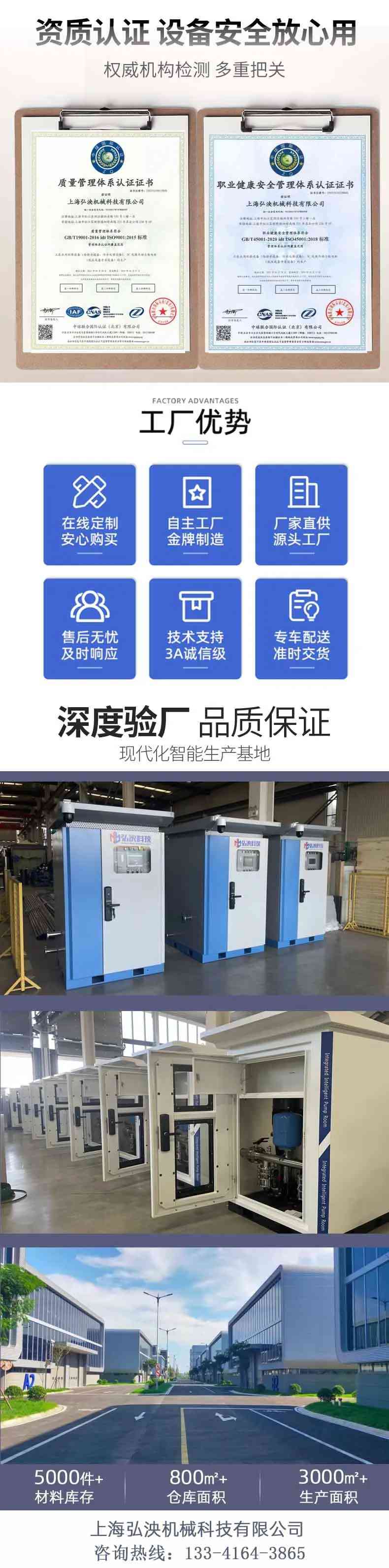 智慧城鄉(xiāng)供水泵房-智能一體化直連泵房